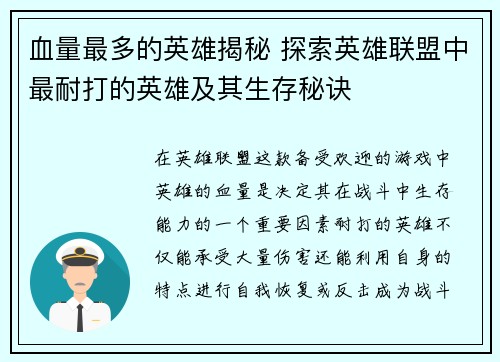 血量最多的英雄揭秘 探索英雄联盟中最耐打的英雄及其生存秘诀