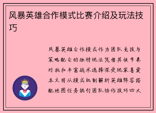 风暴英雄合作模式比赛介绍及玩法技巧