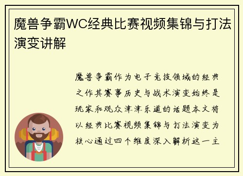 魔兽争霸WC经典比赛视频集锦与打法演变讲解