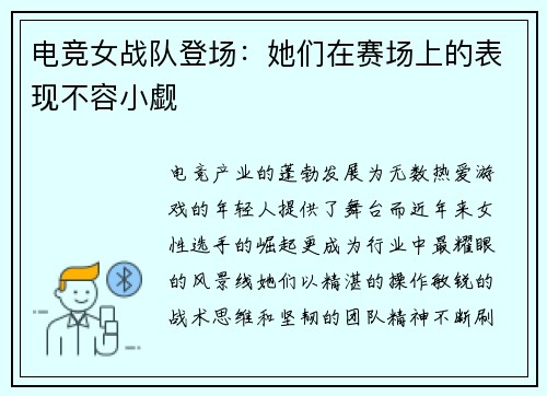 电竞女战队登场：她们在赛场上的表现不容小觑