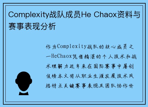 Complexity战队成员He Chaox资料与赛事表现分析